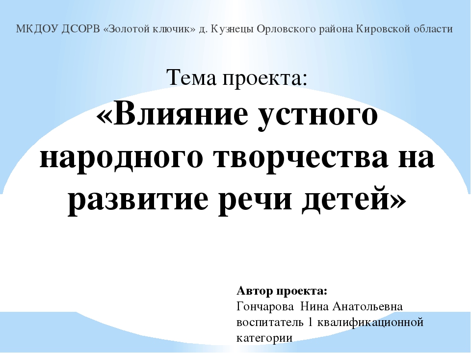 Влияние устного народного творчества на развитие речи детей 3 4 лет самообразование воспитателя план