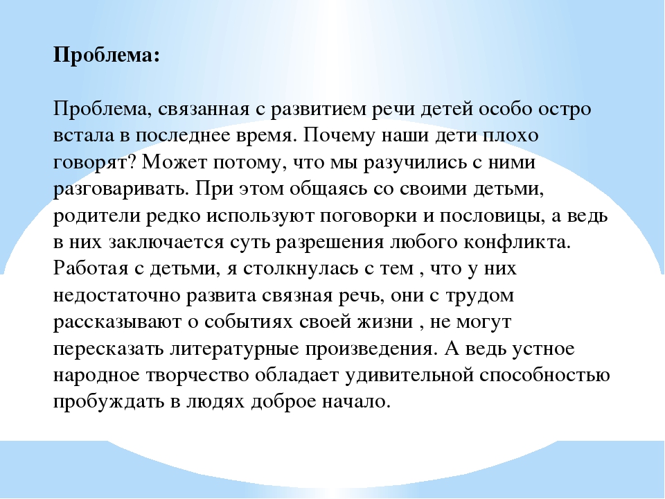 Презентация "Влияние устного народного творчества на развитие речи детей"