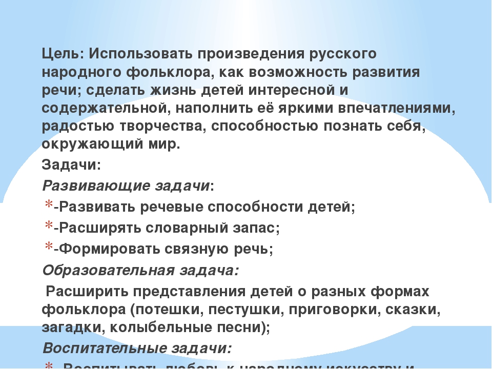 Презентация "Влияние устного народного творчества на развитие речи детей"