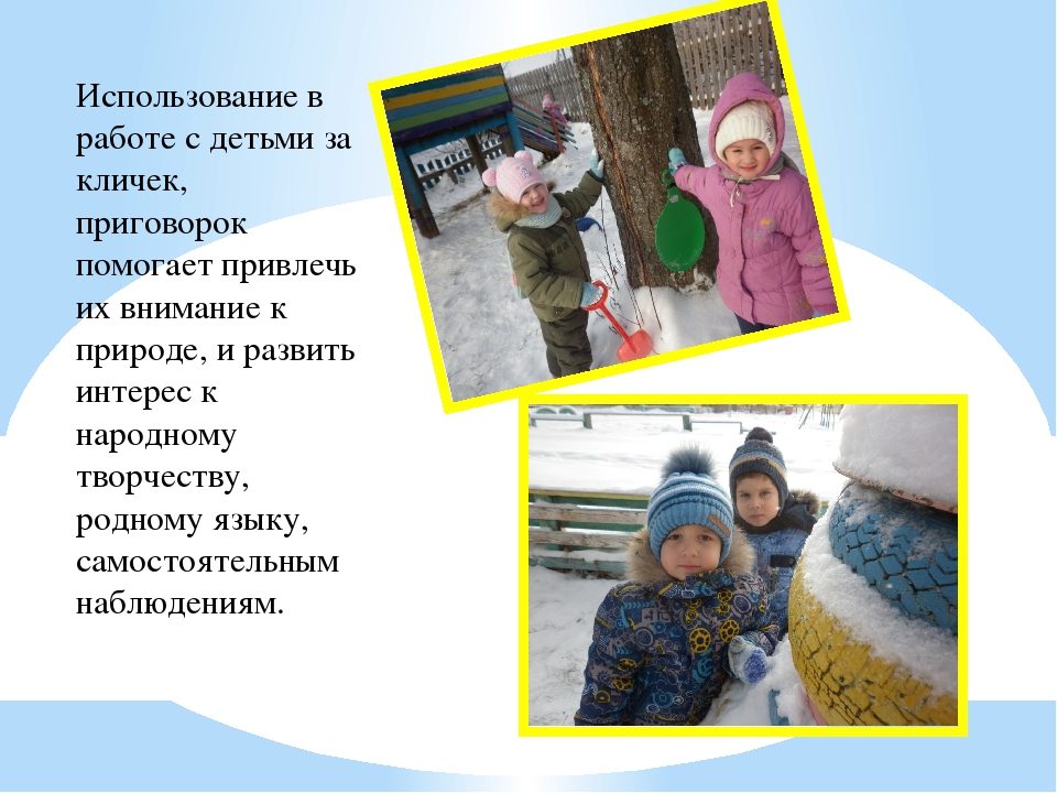 Презентация "Влияние устного народного творчества на развитие речи детей"