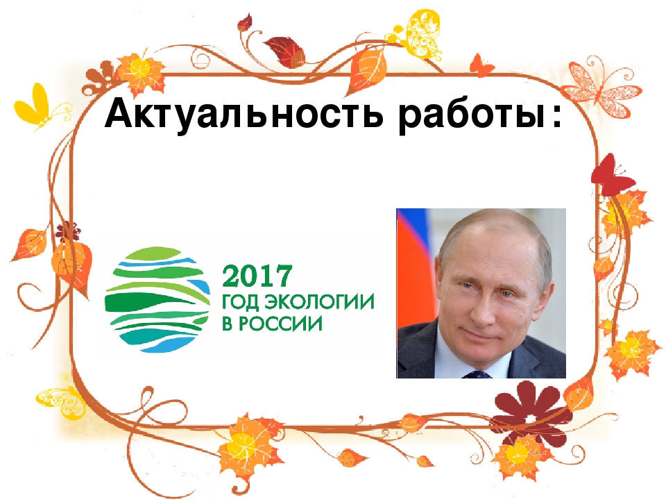 Презентация по экологическому воспитанию детей дошкольного возраста
