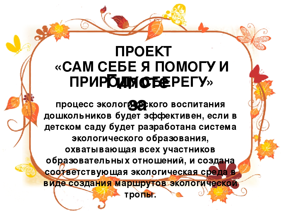 Презентация по экологическому воспитанию детей дошкольного возраста