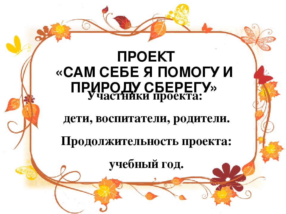 Презентация по экологическому воспитанию детей дошкольного возраста