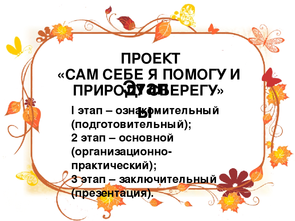 Презентация по экологическому воспитанию детей дошкольного возраста
