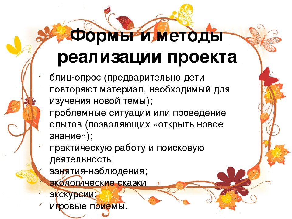Презентация по экологическому воспитанию детей дошкольного возраста