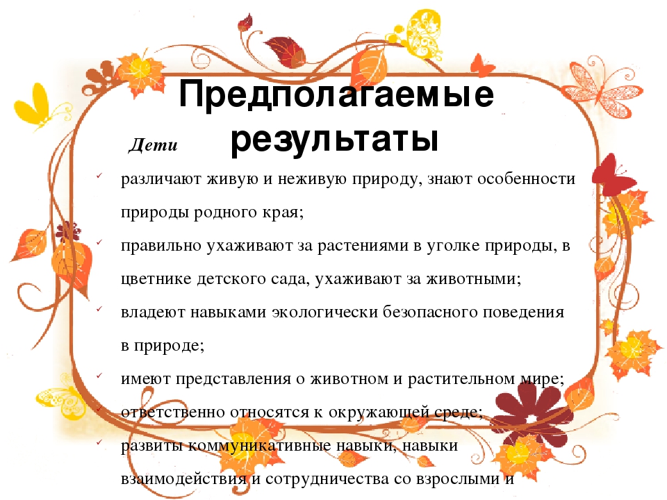 Презентация по экологическому воспитанию детей дошкольного возраста