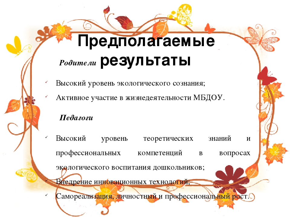 Презентация по экологическому воспитанию детей дошкольного возраста