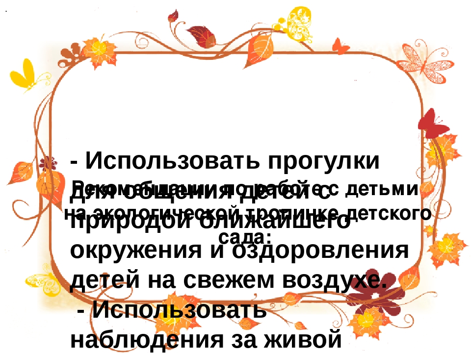 Презентация по экологическому воспитанию детей дошкольного возраста