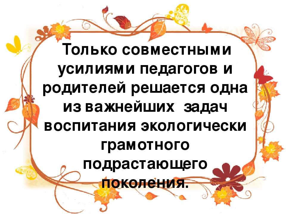 Презентация по экологическому воспитанию детей дошкольного возраста