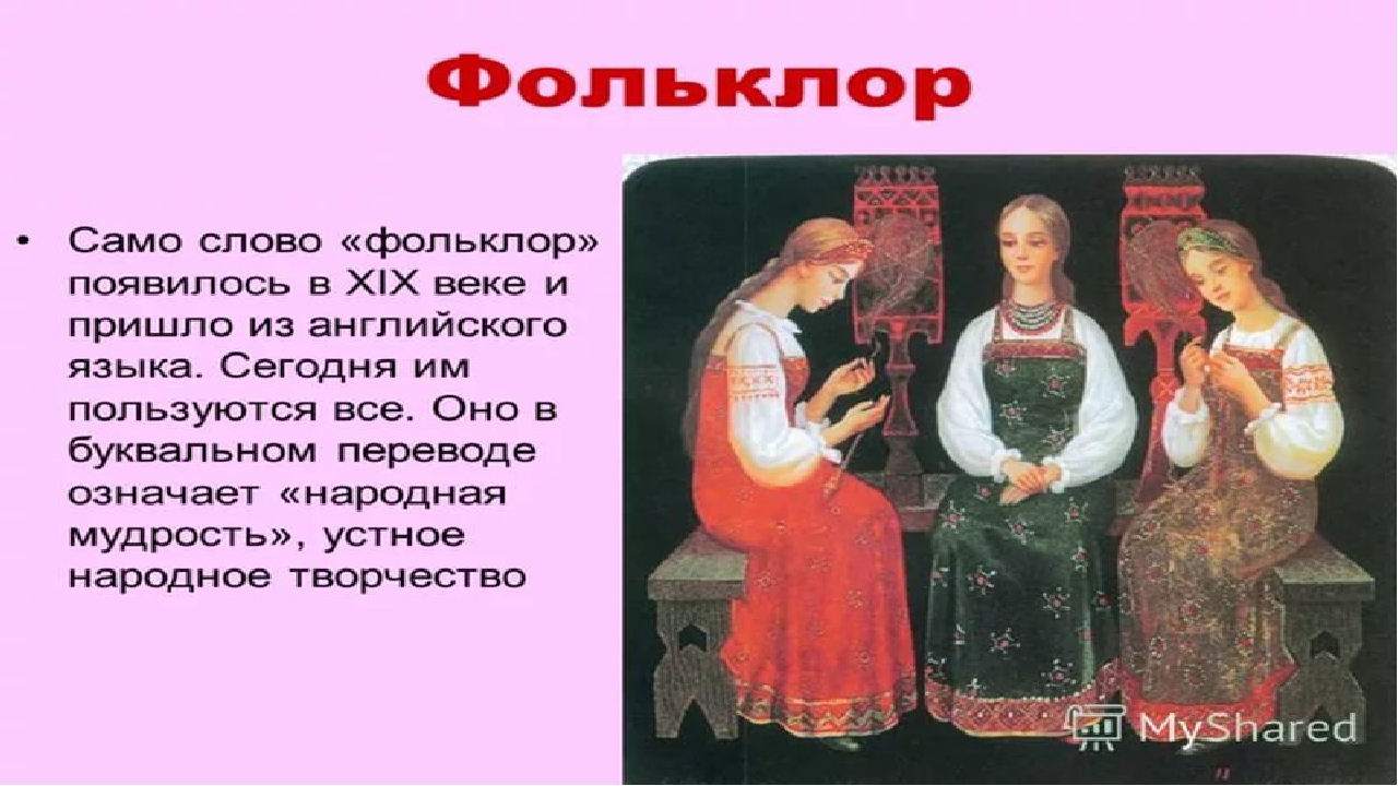 ФОЛЬКЛОР С САМОЙ КОЛЫБЕЛИ