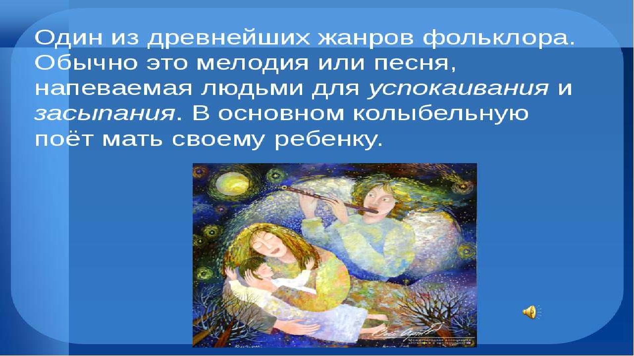 ФОЛЬКЛОР С САМОЙ КОЛЫБЕЛИ