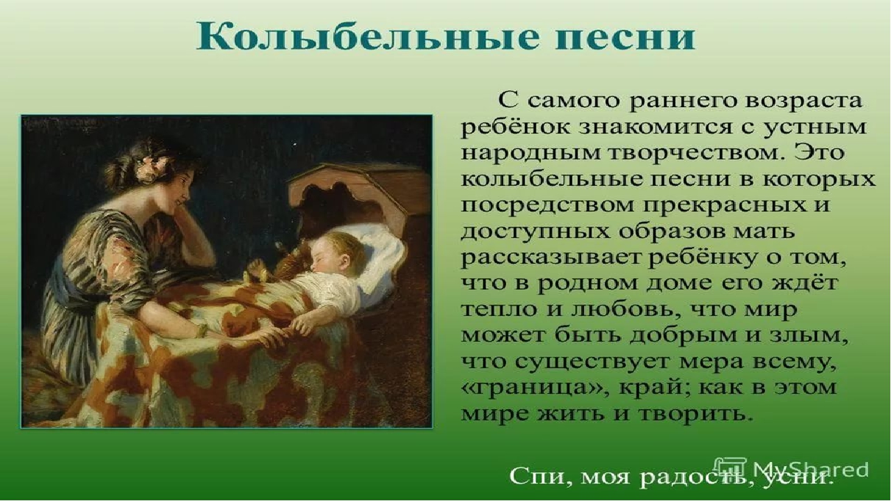 ФОЛЬКЛОР С САМОЙ КОЛЫБЕЛИ