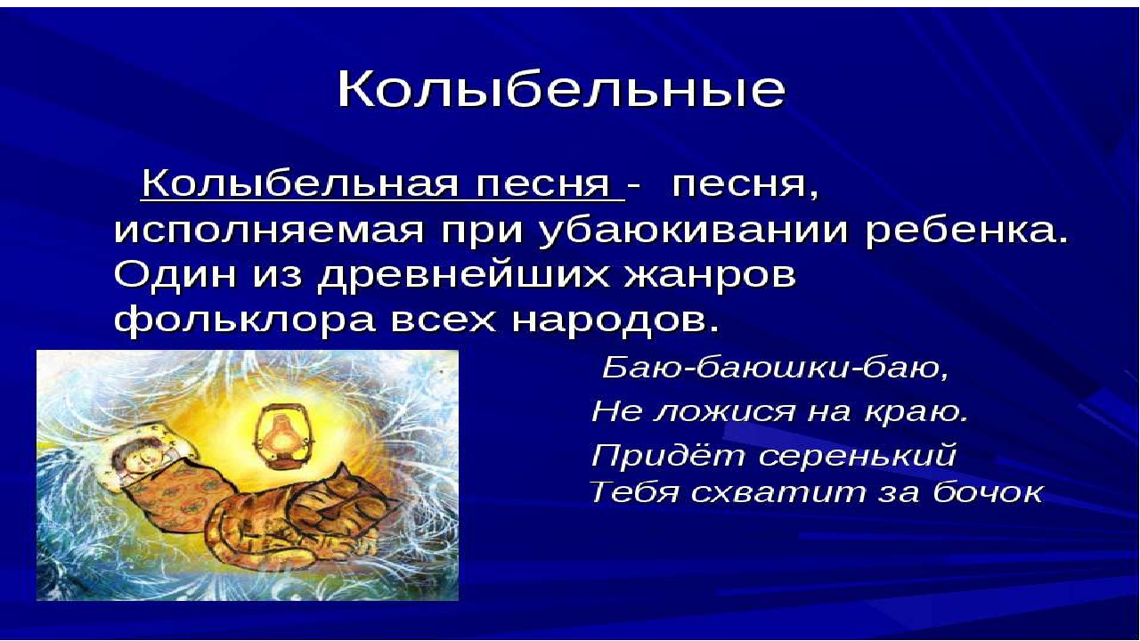 ФОЛЬКЛОР С САМОЙ КОЛЫБЕЛИ