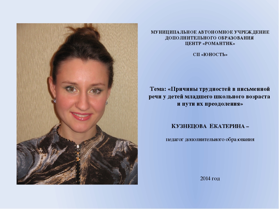 Причины трудностей в письменной речи у детей младшего школьного возраста и профилактические направления деятельности с детьми старшего дошкольного возраста