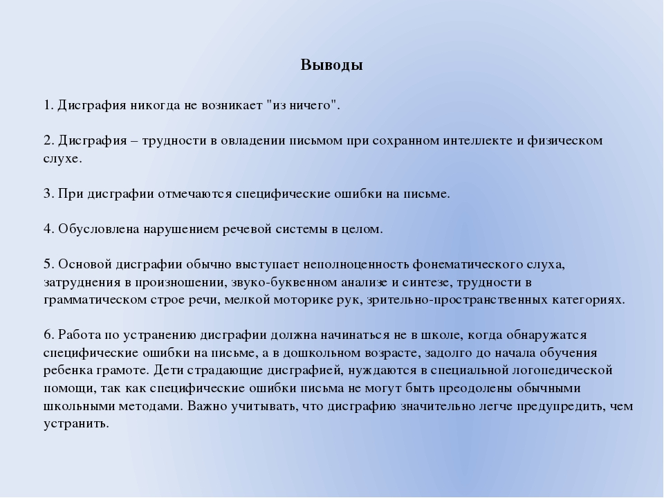 Причины трудностей в письменной речи у детей младшего школьного возраста и профилактические направления деятельности с детьми старшего дошкольного возраста