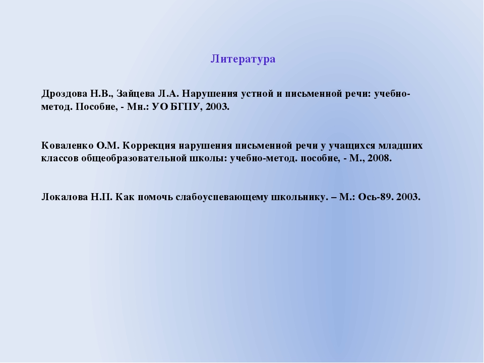 Причины трудностей в письменной речи у детей младшего школьного возраста и профилактические направления деятельности с детьми старшего дошкольного возраста
