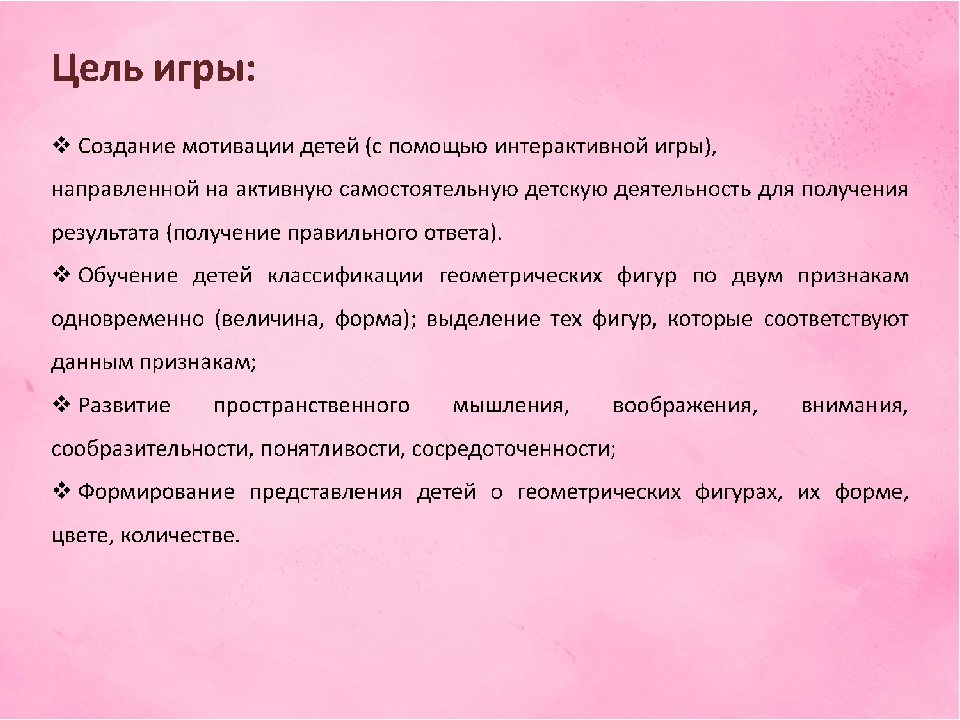 Презентация "Величина и форма"