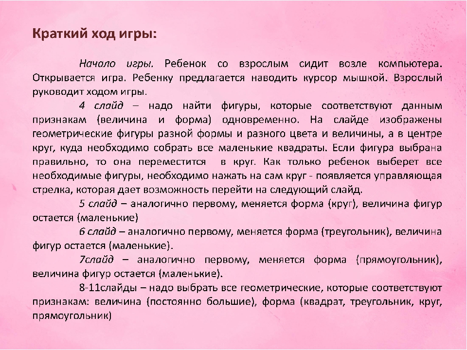 Презентация "Величина и форма"