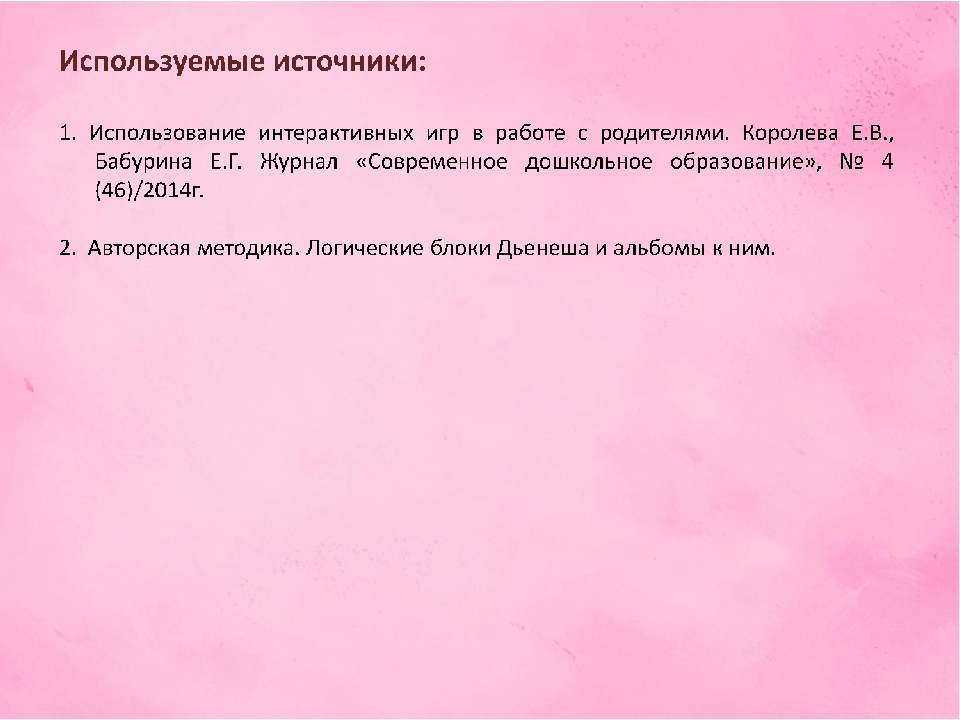 Презентация "Величина и форма"
