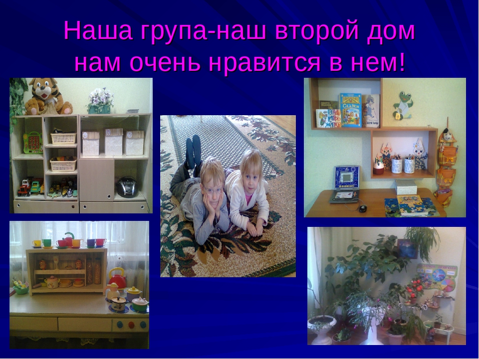 Презентация на тему:"Презентация группы"