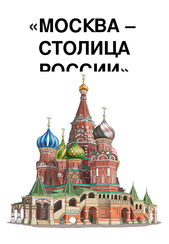 Информационно-наглядное пособие для родителей