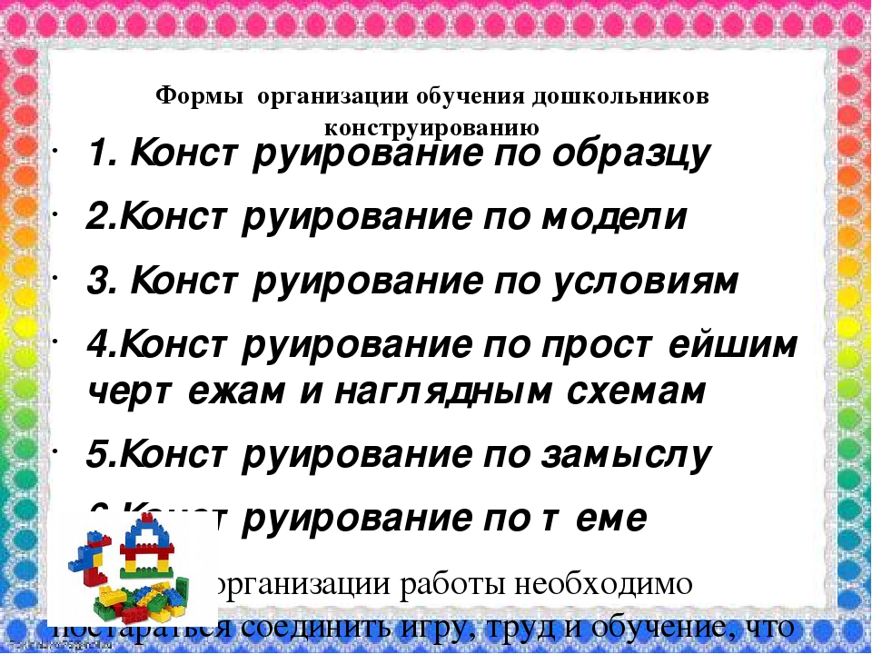 LEGO конструирование в детском саду