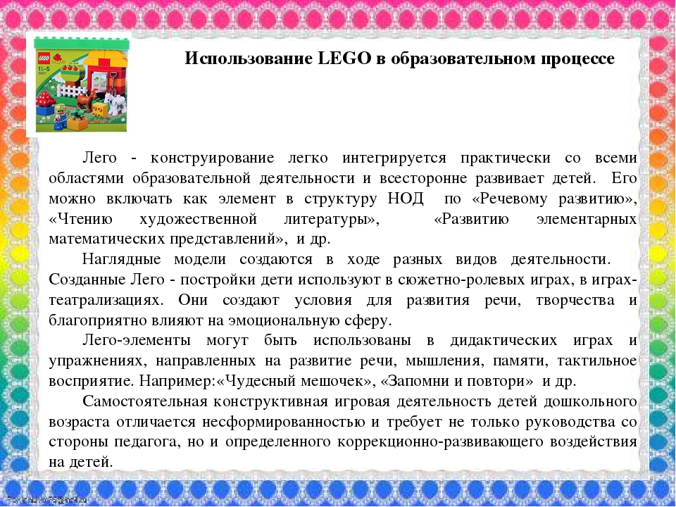 LEGO конструирование в детском саду