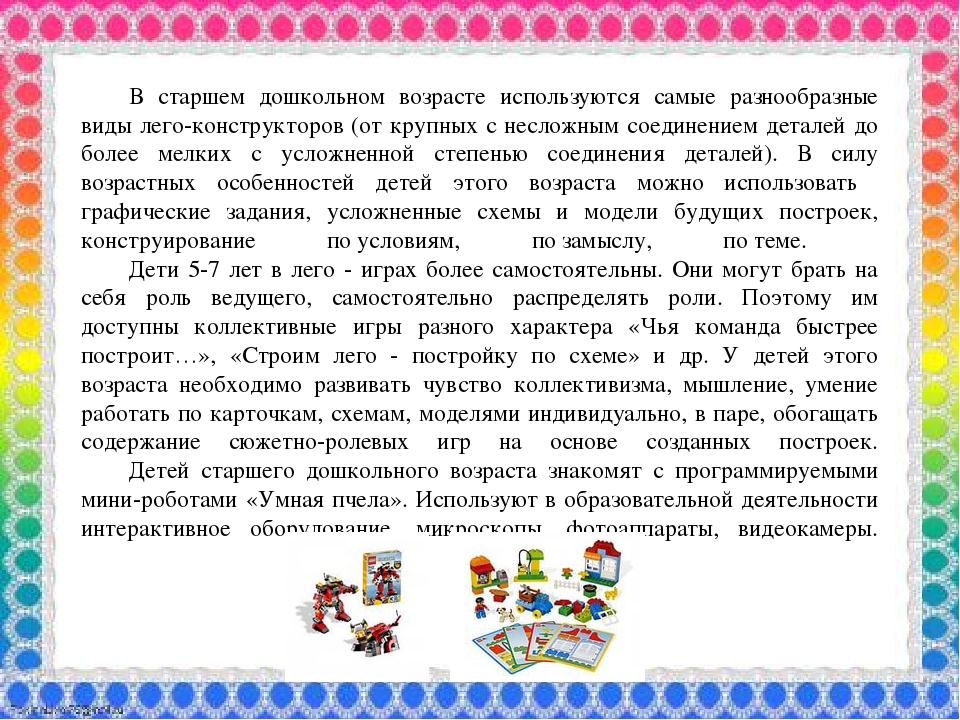 LEGO конструирование в детском саду