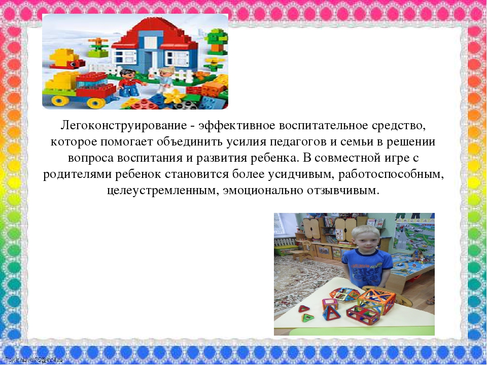 LEGO конструирование в детском саду
