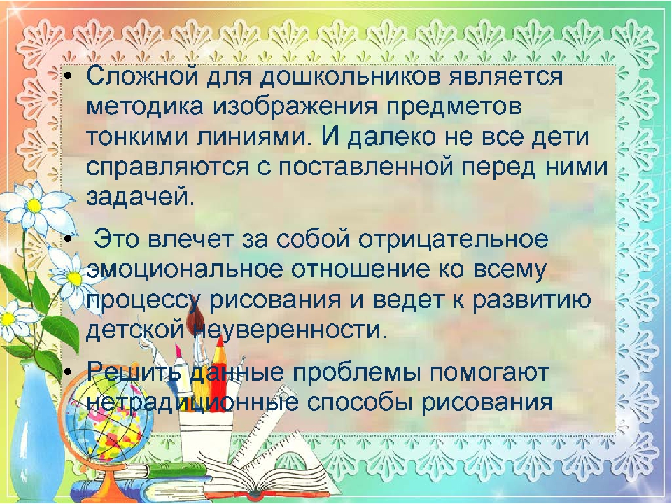 Презентация "Нетрадиционные техники рисования с детьми"