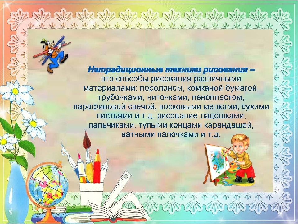 Презентация "Нетрадиционные техники рисования с детьми"