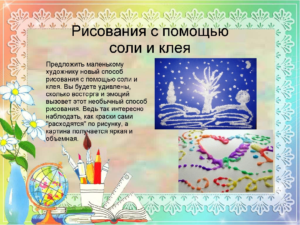 Презентация "Нетрадиционные техники рисования с детьми"