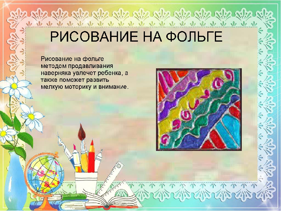 Презентация "Нетрадиционные техники рисования с детьми"