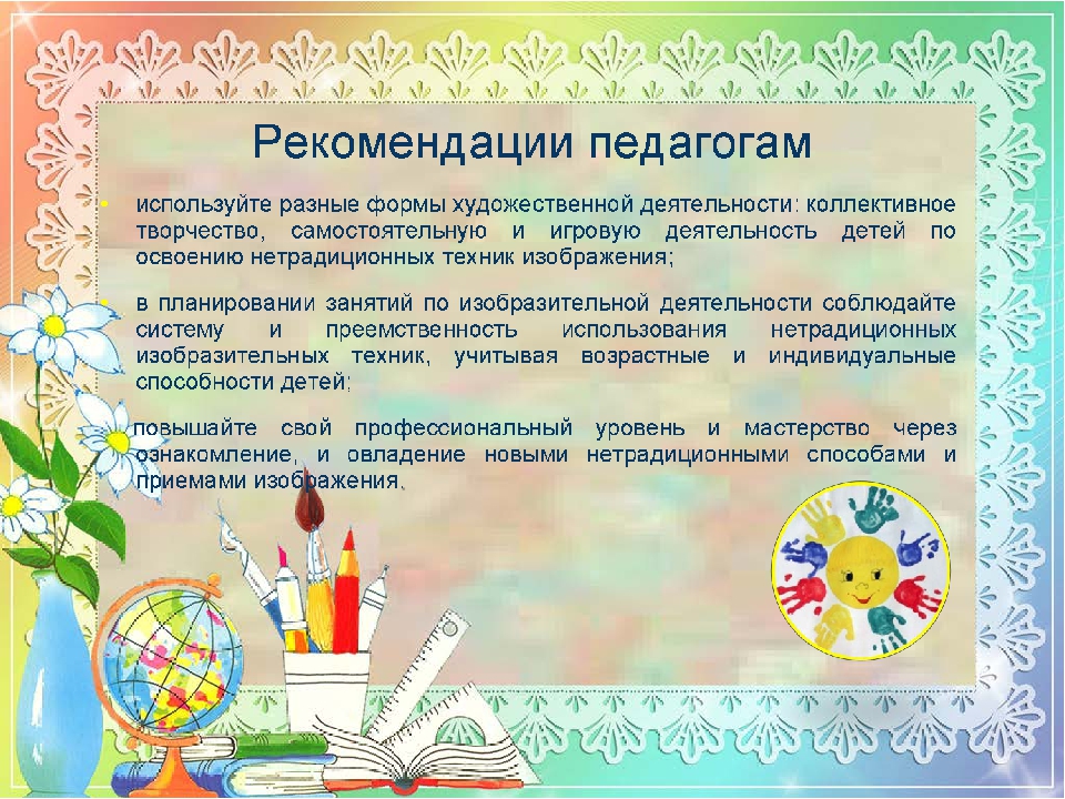 Презентация "Нетрадиционные техники рисования с детьми"