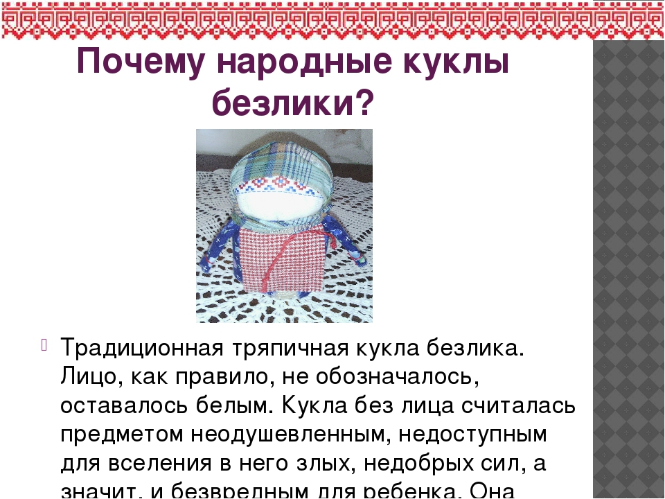 Презентация на тему: "Куклы"