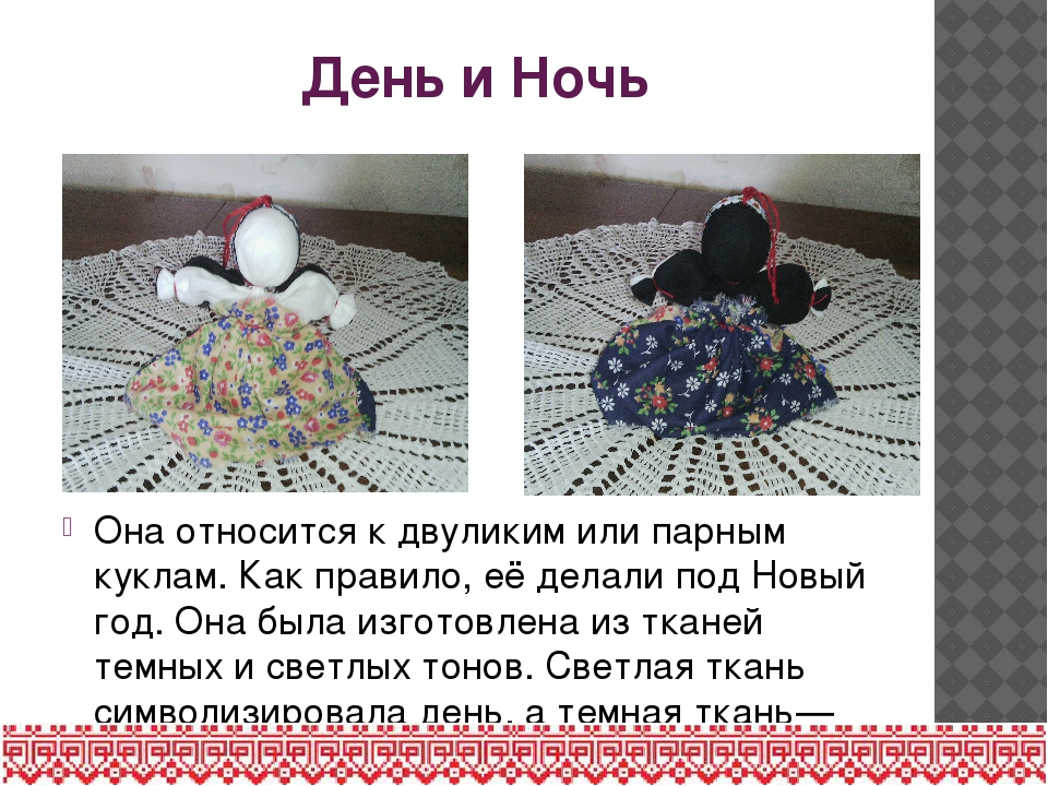 Презентация на тему: "Куклы"