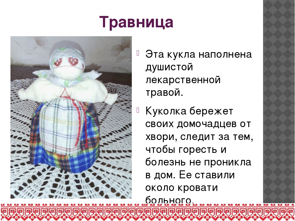 Презентация на тему: "Куклы"