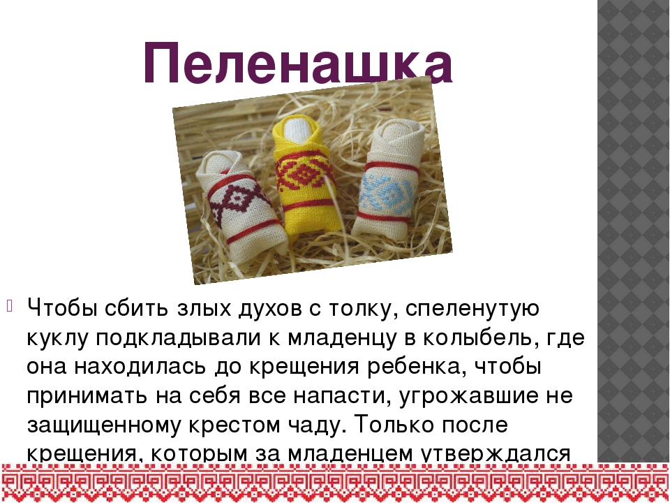 Презентация на тему: "Куклы"