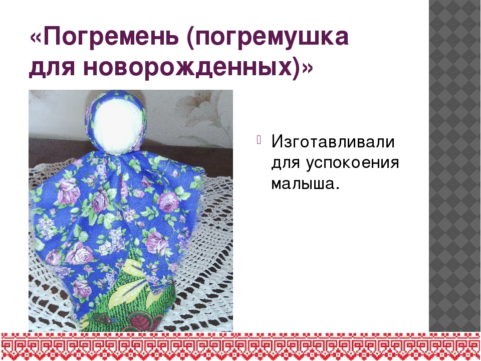 Презентация на тему: "Куклы"