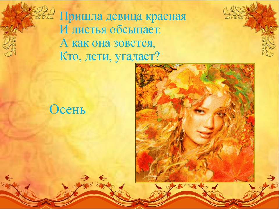 Презентация "Загадки об осени"