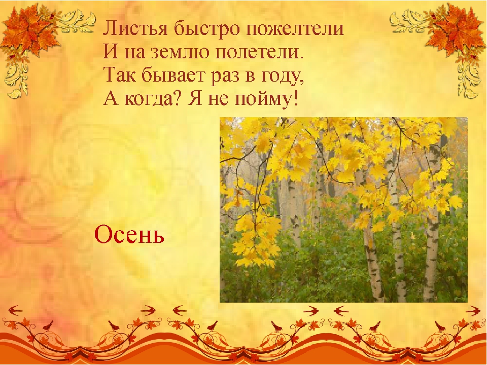 Презентация "Загадки об осени"