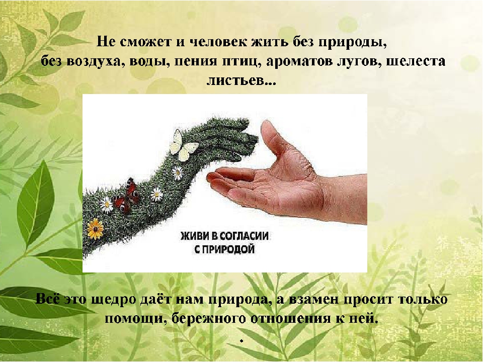 Презентация "За нашу планету"