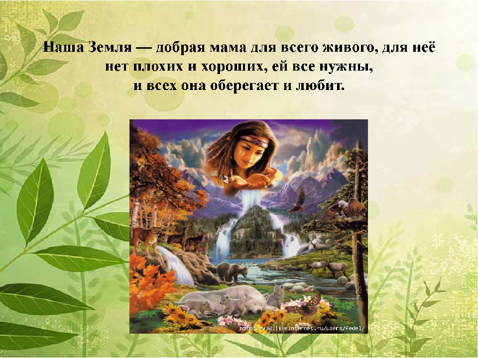 Презентация "За нашу планету"