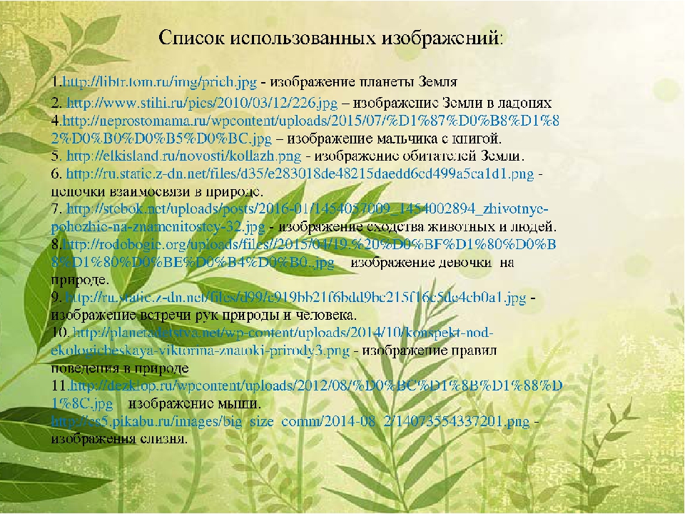 Презентация "За нашу планету"