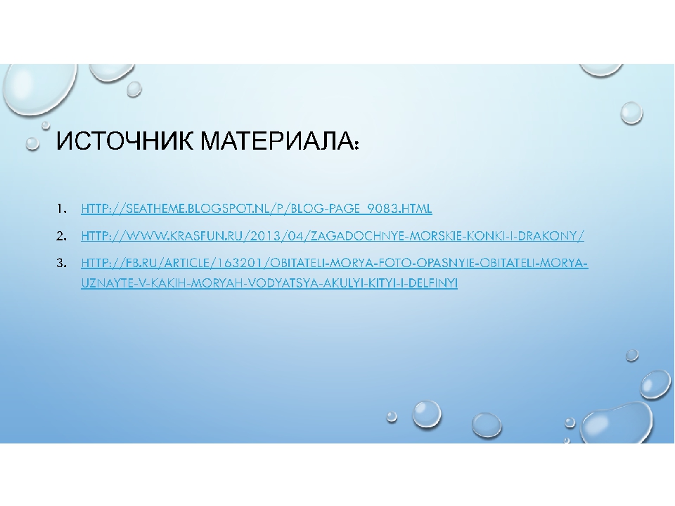 Презентация "Жители морей и океанов"