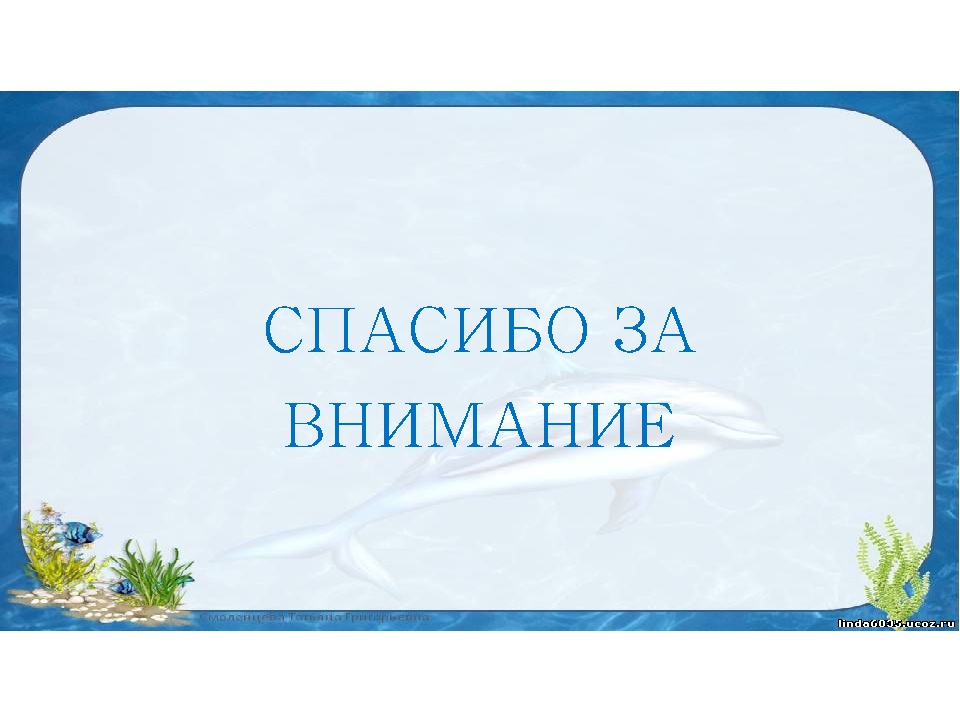 Презентация "Жители морей и океанов"