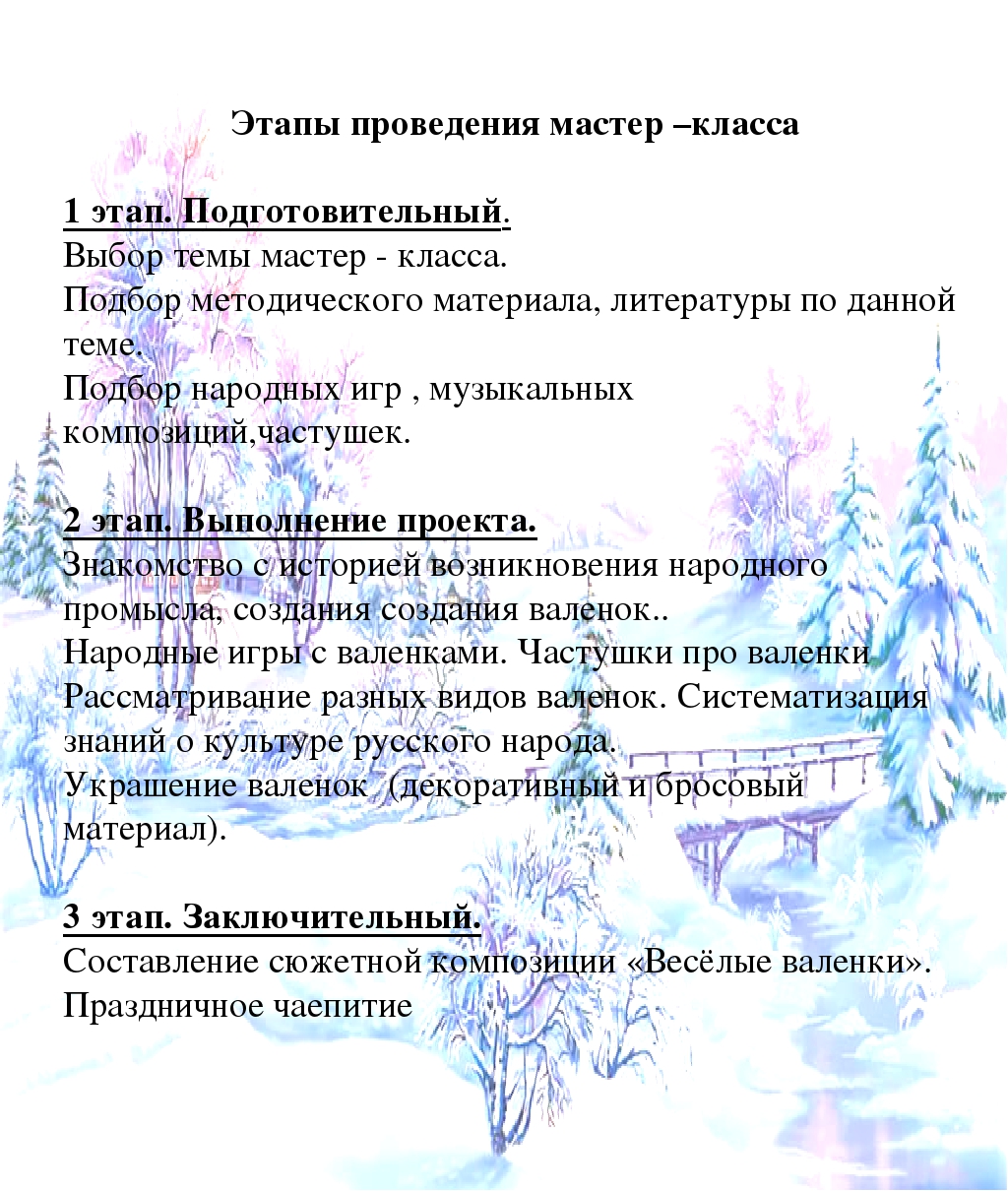 Мастер класс "Русские валенки"