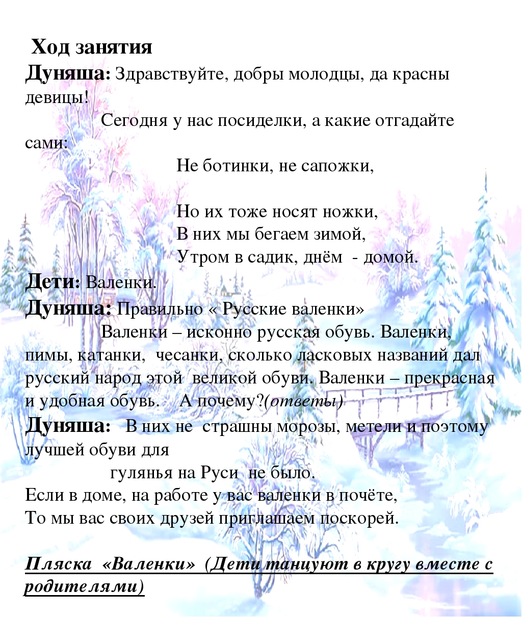 Мастер класс "Русские валенки"