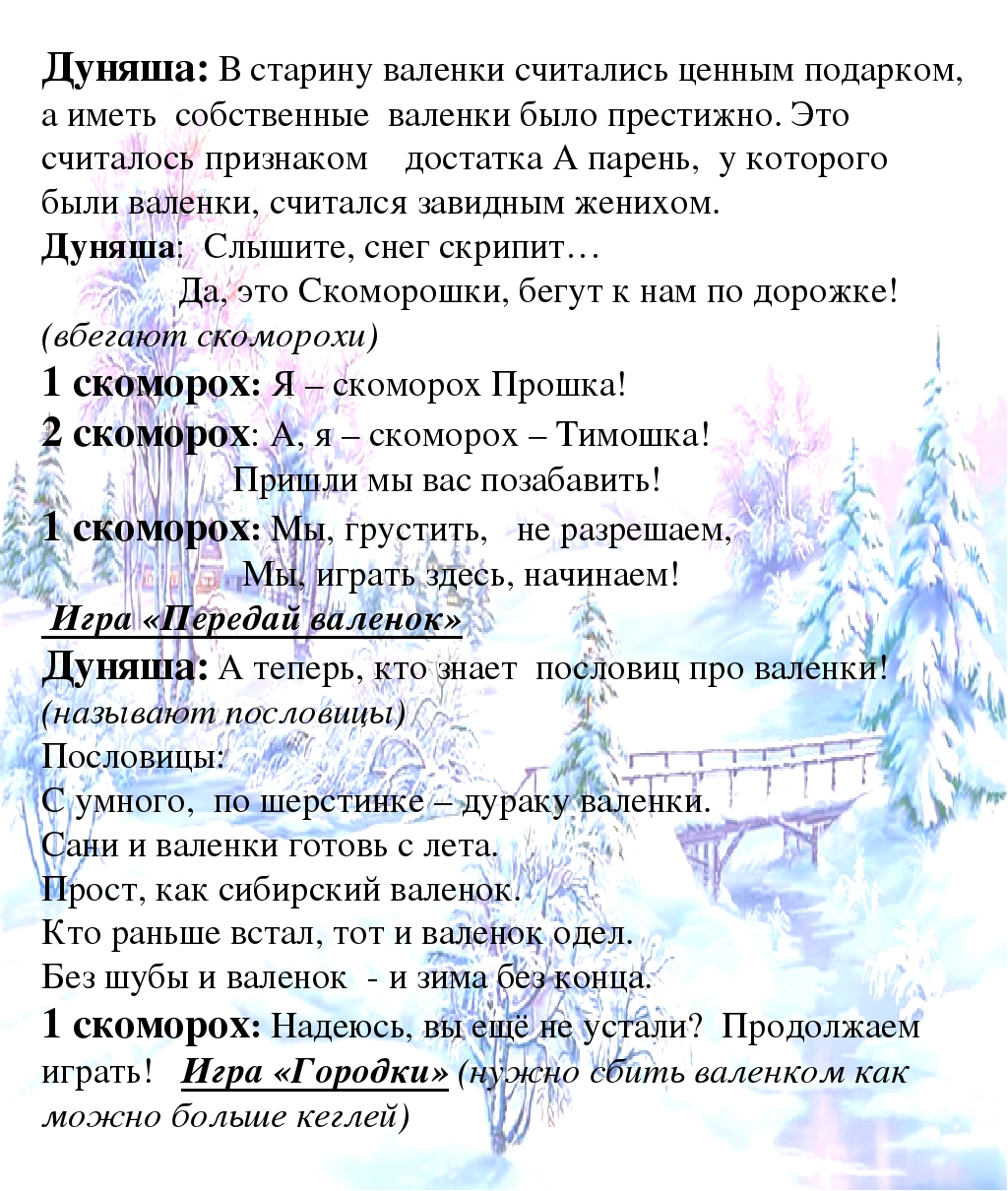 Текст песни валенки. Пословицы про снег. Валенки песня текст. Текст русской народной песни валенки.