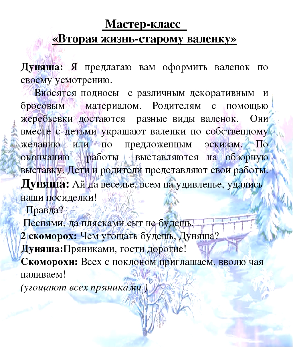 Мастер класс "Русские валенки"